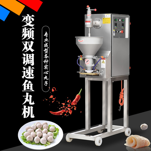 新款变频双调速肉丸成型机